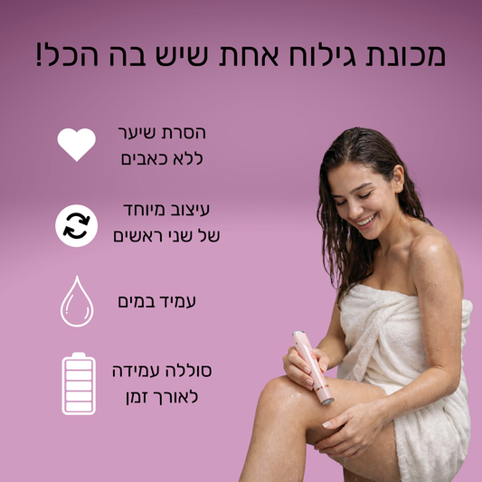 מכונת גילוח - Velis המקורית